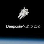 Deepcoin　ディープコイン