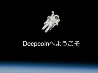 Deepcoin ディープコイン